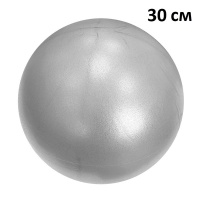 Мяч для пилатеса 30 см (серебро) E39797